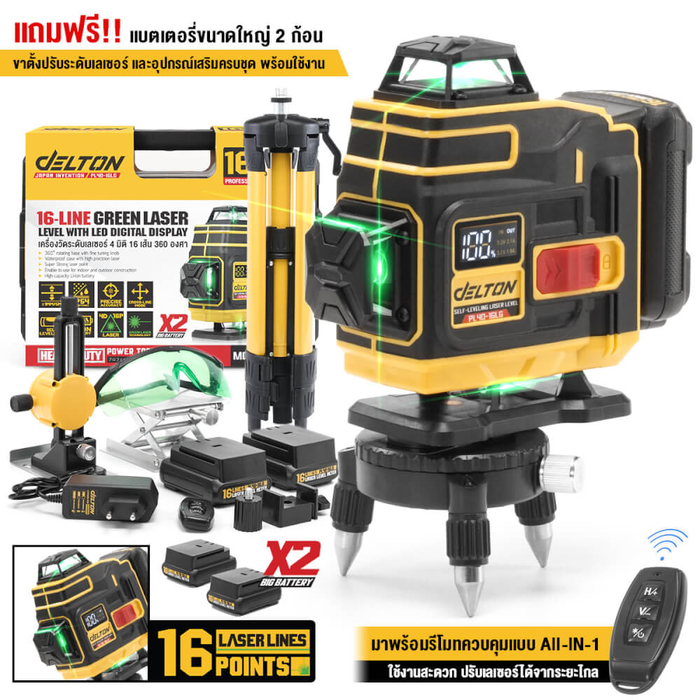 เครื่องวัดระดับเลเซอร์ DELTON รุ่น PL4D-16LG 4 มิติ 16 เส้น